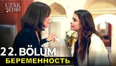 Далекий город 22 серия русская озвучка - Videoclip.bg