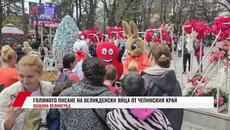 ГОЛЯМОТО ПИСАНЕ НА ВЕЛИКДЕНСКИ ЯЙЦА ОТ ЧЕПИНСКИЯ КРАЙ - Videoclip.bg