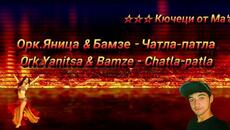 Ork.Yanitsa & Bamze - Chatla-patla by ignasio antonov - Videoclip.bg
