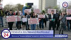 Бунт в "Захарна фабрика": Жители блокират София заради незаконното гето! - Videoclip.bg