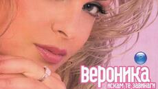 Вероника - Бяла съм (Audio) - Videoclip.bg