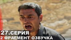 2 фрагмент. Кайя!!! Далекий город 27 серия русская озвучка - Videoclip.bg