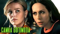 Сериал Самка богомола - ВСЕ СЕРИИ ПОДРЯД - Videoclip.bg