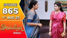 Ilakkiya Serial | Episode 865 | 1st Aug 2025 | Shambhavy | Nandan | Sushma Nair - Videoclip.bg