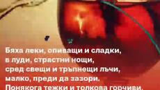 #Последна_чаша - Videoclip.bg