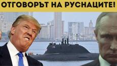 ИЗВЪНРЕДНО: РУСКИ ПОДВОДНИЦИ В КУБА! САЩ... - Videoclip.bg