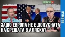 КРИСТИЯН ДОСТИНОВ: БЪЛГАРИЯ ТРЯБВА ДА ПОДКРЕПИ РЕШЕНИЯТА НА ПУТИН И ТРЪМП ЗА УКРАЙНА - Videoclip.bg