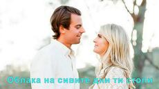 Слънчице Мое - Videoclip.bg