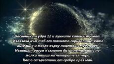Blue Oyster Cult - Astronomy -  BG субтитри - Videoclip.bg