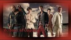 Островът на Съкровищата - БГ аудио (BG audio) HD - Videoclip.bg