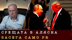ПУТИН ПЕЧЕЛИ, НО ТРЪМП НЕ ГУБИ - Боян Чуков - Videoclip.bg