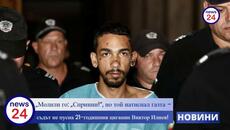 „Молили го: „Сприиии!“, но той натиснал газта – съдът не пусна 21-годишния циганин Виктор Илиев! - Videoclip.bg