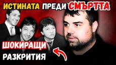 Георги Стоев: 6 месеца преди смъртта – Мафията, Маджо и други. - Videoclip.bg