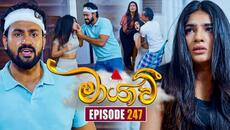 Maayavi (මායාවී) | Episode 247 | 19th August 2025 | Sirasa TV - Videoclip.bg