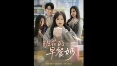 [MULTI SUB] 「班花的早餐奶」校花林夏遭同桌秦诗诗算计，秦诗诗每日送带诅咒的早餐奶，借牛奶交换颜值，让林夏发福变丑后将其害死。重活一世，林夏识破阴谋。复仇开始#短剧 #爱情 #短剧 #虐恋 - Videoclip.bg