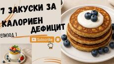 7 вкусни закуски за калориен дефицит | Епизод 1 – Лесни рецепти за отслабване - Videoclip.bg