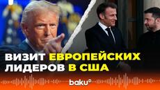 Заявления Трампа по российско-украинскому конфликту - Videoclip.bg