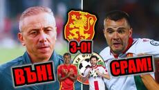 Илиан Илиев е ВЪН!!! СРАМ ме е от БЪЛГАРИЯ!!! - Videoclip.bg