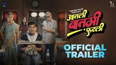 Aatli Batmi Futlii | Official Trailer | Rohini Hattangadi | Mohan Agashe | Siddharth Jadhav|19th Sep - Videoclip.bg