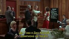 Любимият спорт на мъжете (Man's Favorite Sport 1964) 2/2 - Videoclip.bg