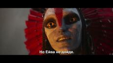 Аватар: Огън и пепел - нов трейлър с български субтитри - Videoclip.bg