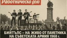 The Beatles – Докато китарата ми нежно плаче (Live in Sofia, 1968) - Videoclip.bg