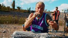 Dubioza Kolektiv x  Dino Šaran - A joj - Live - бг суб - Videoclip.bg