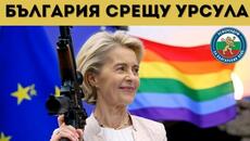 ВРЕМЕ Е ДА НИ ЧУЯТ! НИКАКВО ЕВРО! - Videoclip.bg