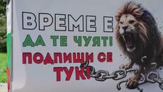 Евро сафари  - Лев да ги удари! - Videoclip.bg