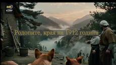 Кучетата лаят, Ингьо ле — родопска песен за съпротивата по време на Кръстилката (1912) - Videoclip.bg