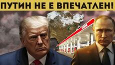 ПУТИН С "ШОКИРАЩ" ОТГОВОР ЗА КИЕВ И САЩ!!! - Videoclip.bg