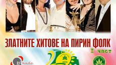 Сашка Васева - Добре дошли в Сандански (Audio) - Videoclip.bg