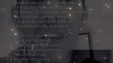 #Не_вярвай #Ne_viarvai - Videoclip.bg