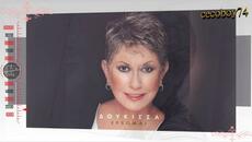 Δούκισσα Φωταρά - Μες στην πολλή σκοτούρα μου - сред всичките ми големи тревоги - Videoclip.bg