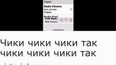 Чики чики чики так чики чики чики чики так - Videoclip.bg