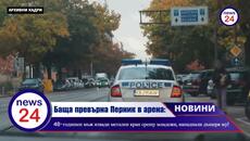 Баща превърна Перник в арена: 48-годишен мъж извади метален кран срещу младежи, нападнали дъщеря му! - Videoclip.bg