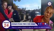 ПОЛИЦАЙ ПРЕБИХА РОМИ В СЕЛО СИНДЕЛ: Хора по земята, вижда се кръв по лицата на жена и момче - Videoclip.bg