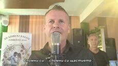 Amel Gile Sadikovic - Seti se (Cover 2025) bg sub - Videoclip.bg