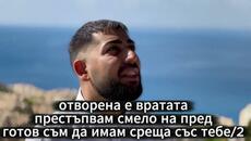Otvorena e vratata - Azis Shatarov karaoke s tekst - Videoclip.bg