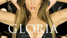 Глория - Сезони (Audio) - Videoclip.bg