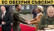 КРАЙ! ВЗИМАМЕ ДЪЛГ, ЗА ДА ДАВАМЕ НА УКРАЙНА! - Videoclip.bg