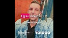 SvetlioFotis-Крещят стени Kreshtiat_steni - Videoclip.bg