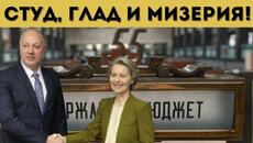 ЗАТЪВАМЕ! НАТРИСАТ НИ 50 МЛРД. ЕВРО ДЪЛГ! - Videoclip.bg