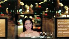 Бони - Пожелай ме (Audio) - Videoclip.bg