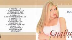 Силвия - Капитана (Audio) - Videoclip.bg