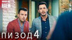 Епизод 4 - Любов под наем | Kiralık Aşk Bulgarian - Videoclip.bg