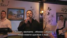 Rule - Zbogom mala (Official Video ) bg sub - Videoclip.bg