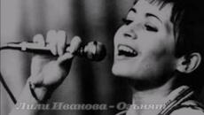 Лили Иванова - Огънят - Videoclip.bg