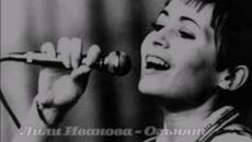 Лили Иванова - Огънят  - Автор видео mitkojoni - Poetry As Song