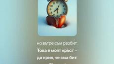 #Не_Вярвай - Videoclip.bg